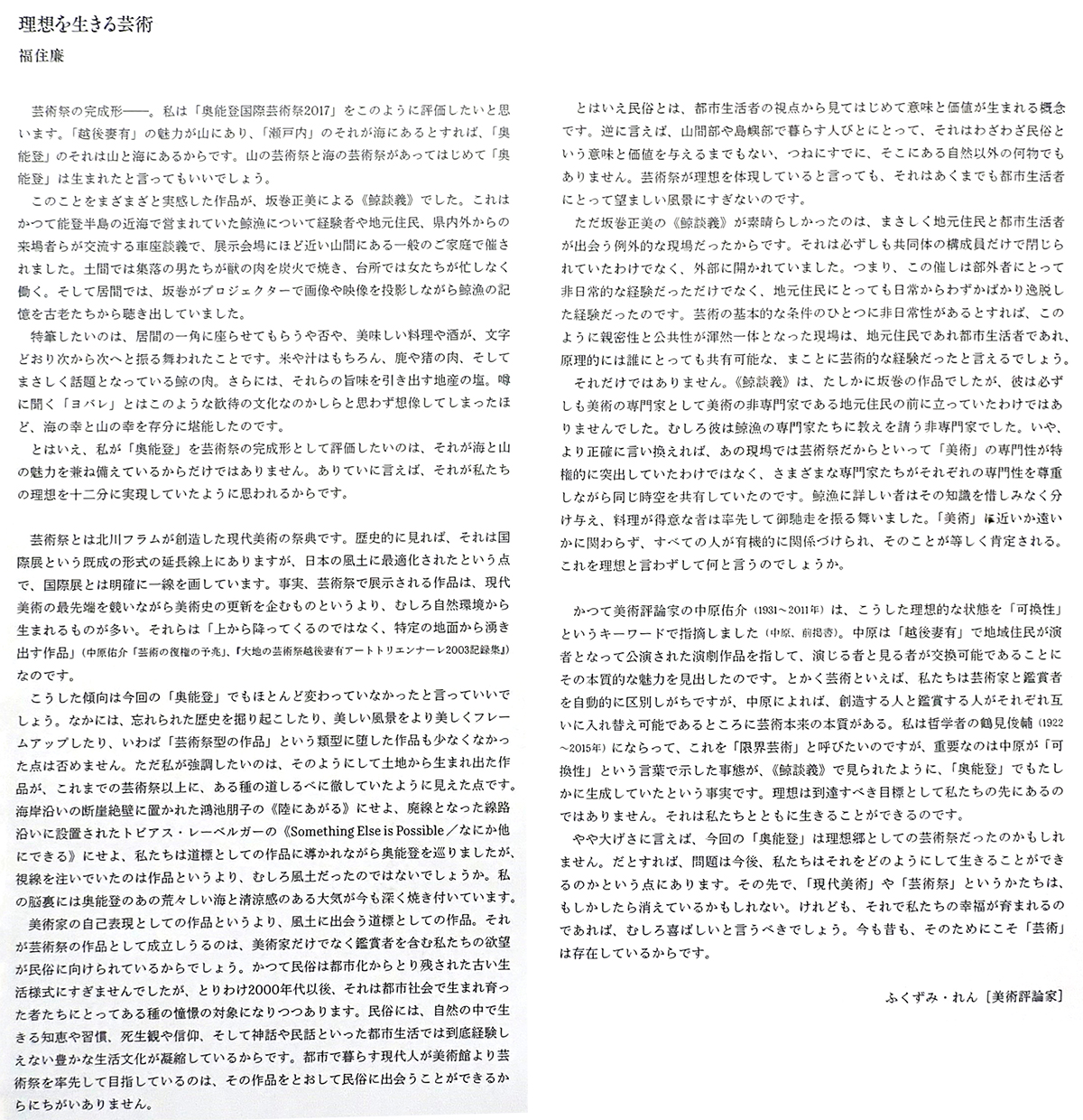 上黒丸 北山 鯨組 2017：鯨談義後編